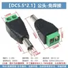 Enchufe de alimentación DC DC Socket DC005 002 Interfaz de 5.5*2.1/2.5MM Socket Hembra Conector Macho
