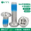 Tornillo de Acero Inoxidable 304 Cabeza de Pan Phillips Punta PM Pegamento Azul a Mitad YB818 Tornillo Pequeño Electrónico de Precisión m3m4m6m8