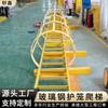 Jaula de protección de escalera de FRP construcción exterior escalada mantenimiento escalera recta de FRP venta al por mayor de fábrica escalera de seguridad para techo