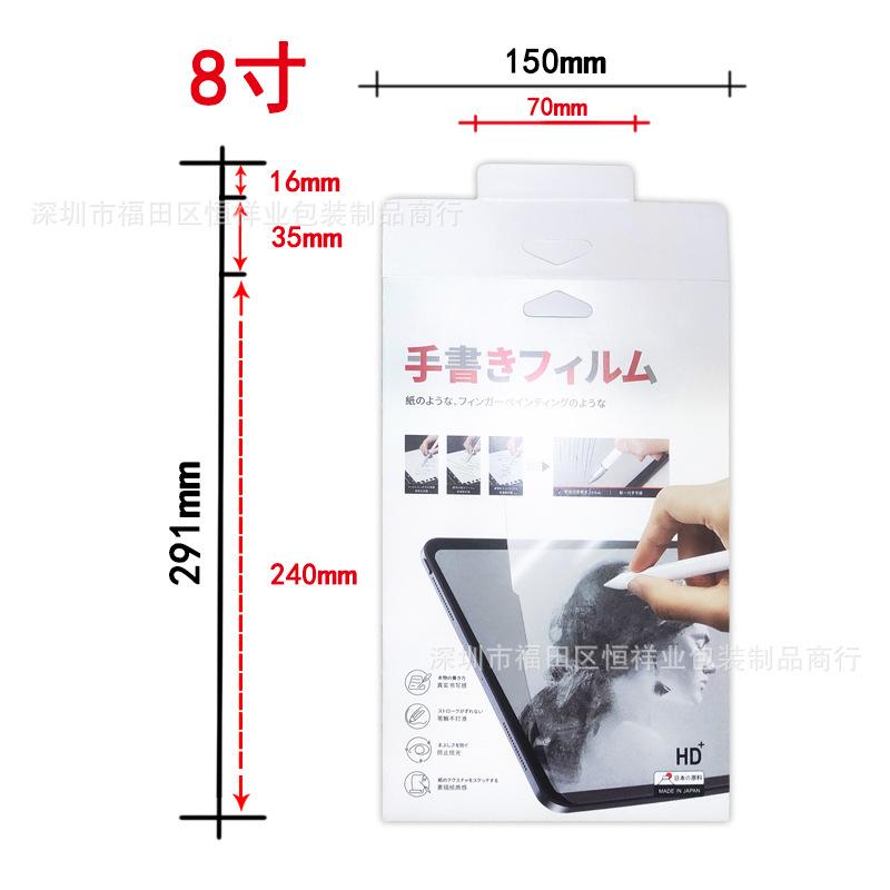 白书写膜8寸