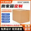 Caja de Logística, Embalaje y Entrega Extra Dura, Cartón Express, Embalaje para E-Commerce, Caja de Mudanza, Cartón, Fabricante de Wuxi