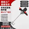 Mezclador de Pintura Eléctrico Portátil Spot de Velocidad Múltiple Ajustable para Cemento, Masilla en Polvo