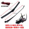 Limpiaparabrisas para triciclo, limpiaparabrisas para vehículo eléctrico, limpiaparabrisas para caravana de cuatro ruedas, motocicleta, motor de limpiaparabrisas para coche, conjunto de limpiaparabrisas