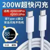 Cable de Datos de Carga Rápida 200W/120W es Adecuado para Vivo Extreme Dual-Engine Carga Rápida Iqoo11/10Pro Cable de Carga
