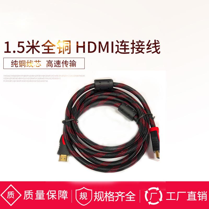 1.5米全铜 HDMI连接线