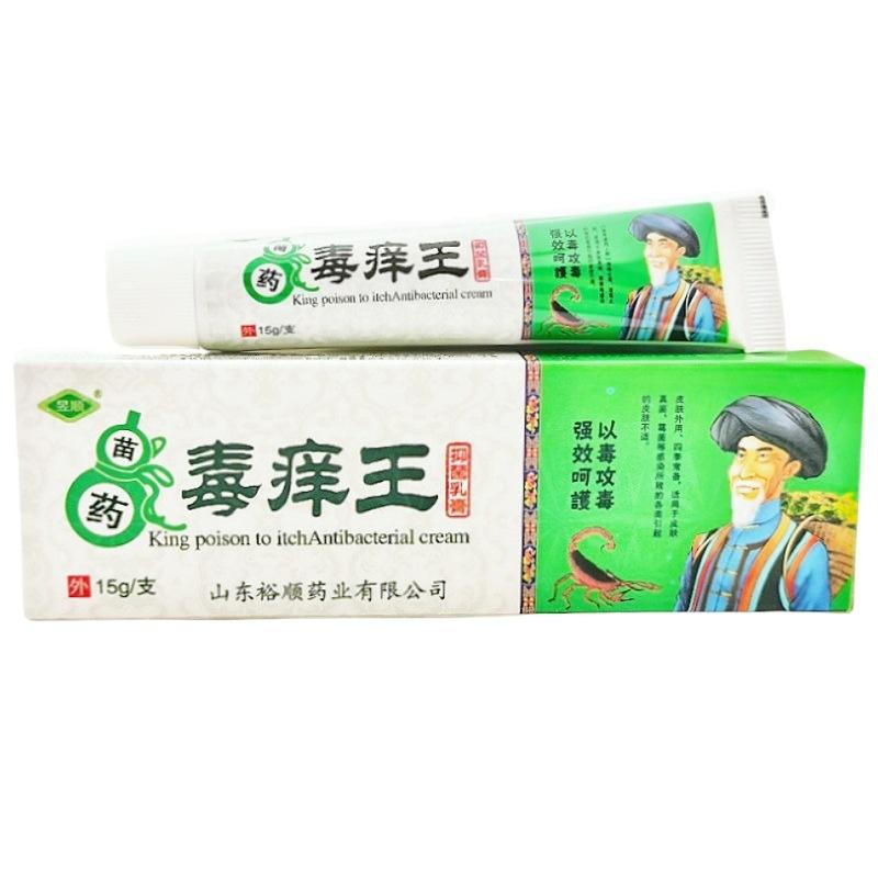 毒痒王5_副本