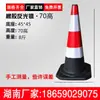 Balde de sorvete cone refletivo 70 cone refletivo de borracha 90cm balde de sorvete cone de isolamento construção de rodovia