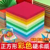Quadrado Colorido Papelão Rígido Artesanal Crianças Jardim de Infância Alunos do Ensino Fundamental Arte Criativa Especial Quadrado de Papelão Rígido