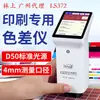 Linshang Ls372 Medidor de Diferencia de Color de Alta Precisión Colorímetro Portátil Detector de Diferencia de Color de Impresión Detector de Color