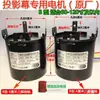 Pantalla de Proyección Eléctrica Universal Motor para Pantalla de Proyección 60Ktyz Rotación Ajustable Hacia Adelante y Hacia Atrás
