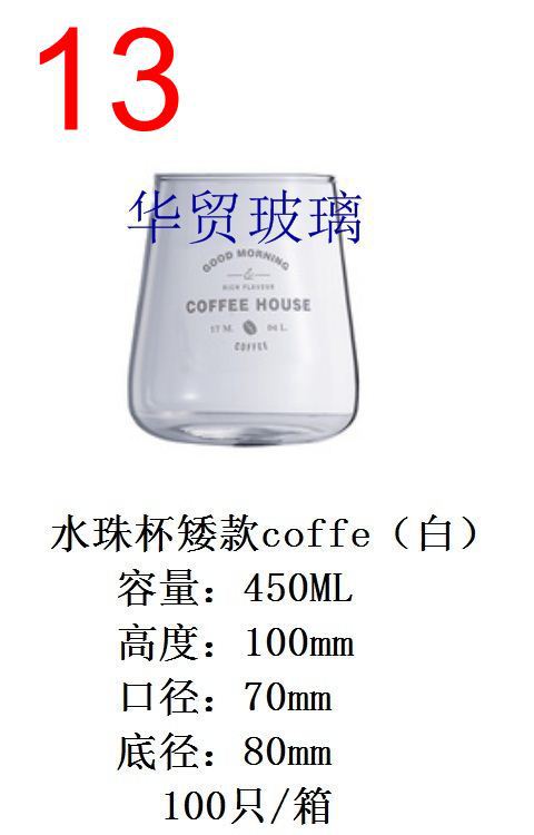 果汁杯-水珠杯coffe矮款（白）.jpg