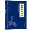 Clásicos Chinos al por Mayor: 127 Volúmenes del Clásico de Tres Caracteres, Shan Hai Jing, Huang Di Nei Jing, Compendio de Materia Médica, El Arte de la Guerra de Sun Tzu en Stock