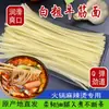 Fideos amarillos picantes para hotpot al por mayor, fideos de maíz del noreste, fideos comerciales de tendón de res, fideos de mazorca de maíz para uso en restaurantes