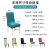 Funda para Silla de Alta Gama Engrosada de Una Pieza de Polar Elástica Funda para Silla para el Hogar Funda para Silla de Hotel Color Puro Funda para Taburete