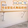 Prensa de piernas de pared, fija, de una o dos capas, con altura ajustable y pasamanos para estudios de danza, salas de práctica y yoga