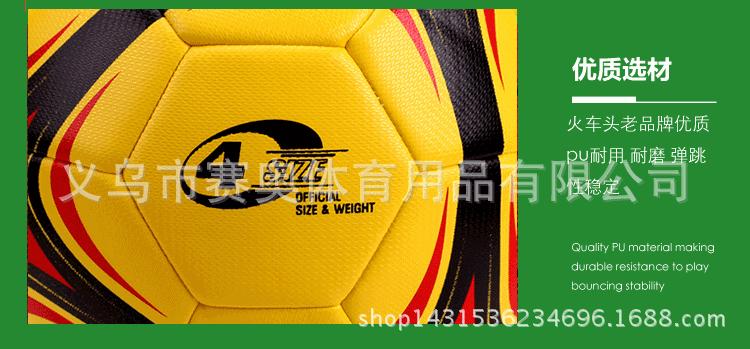 火车头3号足球_17