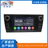 Adecuado para 06-12 Bmw E90/E91/E92/E93 Navegación Android Estilo Original de Coche Bluetooth