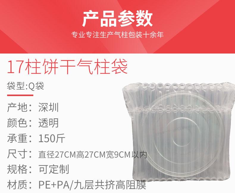 17柱饼干气柱袋-参数 副本.jpg