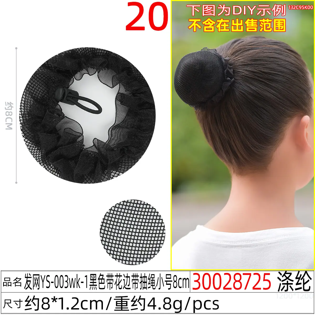 30028725#发网YS-003wk-1黑色带花边带抽绳小