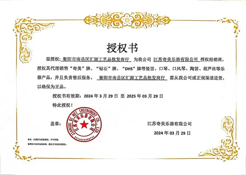 奇美授权书【汇源】.jpg