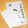 Marca Shuangbao Bolsas de Papel Xuan Tamaño Abierto 8 Abierto 4 Xuan Papel Crudo Xuan Crudo Paquete de 26