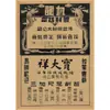 República de China Pintura Antigua Shanghai Antiguo Retro Papel Kraft Bar Hotel Café Pintura Mural Decorativa