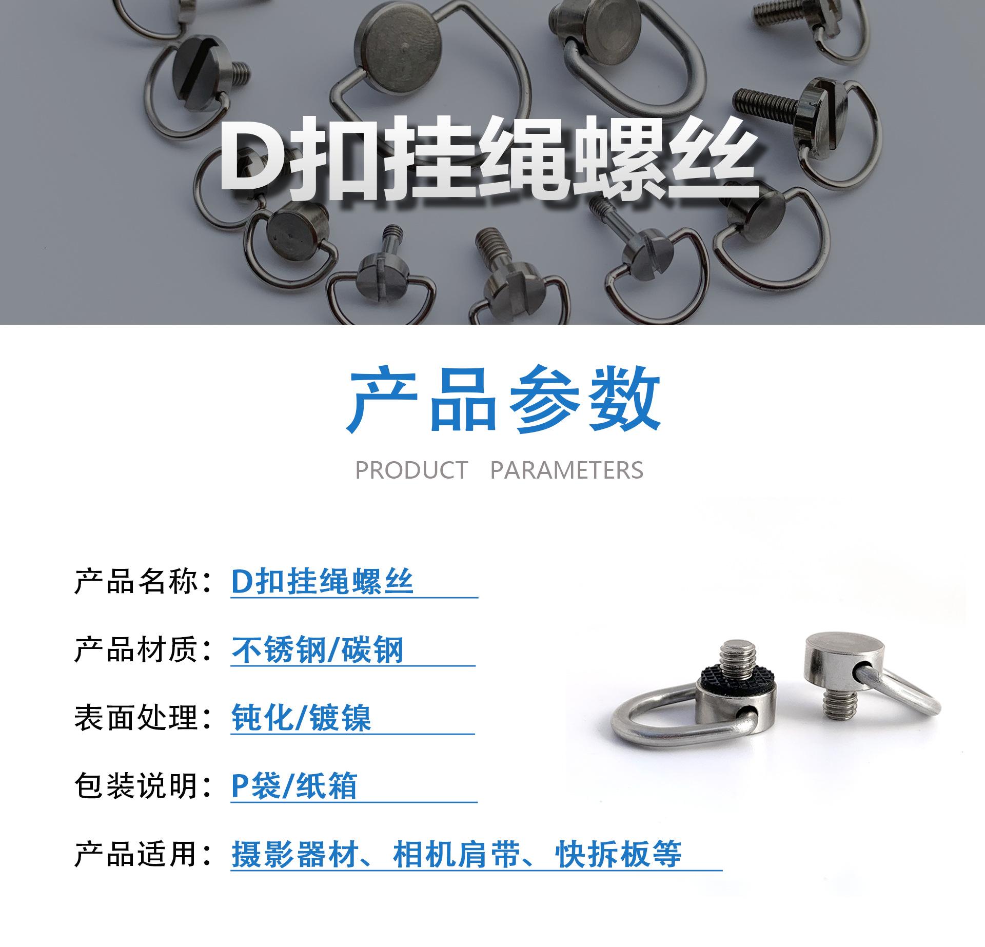 详情页-D扣挂绳螺丝_01