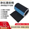Adecuado para purificadores de aire Xiaomi, Elemento filtrante con algodón negro de carbón de alta eficiencia para filtrar polvo Pm2.5, Malla de algodón de filtro primario