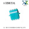 Adaptador de Fibra Óptica de Cuatro Puertos Lc, Placa de Brida Lc, Acoplador de Fibra Lc, Brida de Conector de Fibra Óptica Lc de 4 Puertos