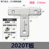 Placa de conexión externa para perfil de aluminio forma de I cruceta en L en T acero al carbono perfil de aluminio 20304080 placa de fijación de refuerzo