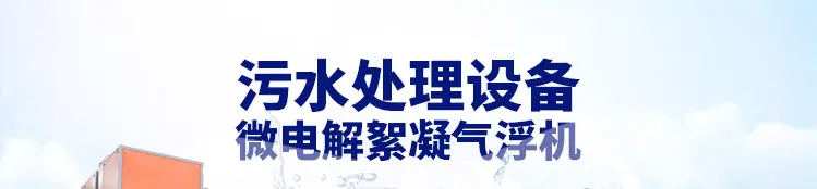 电解气浮_05.jpg