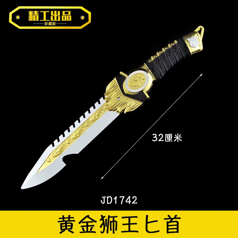 JD1742-32厘米黄金狮王匕首-主图.jpg