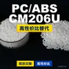 Gránulos de plástico PC/ABS CM206U, PC+ABS producido nacionalmente, un sustituto para materias primas importadas, Mitsubishi CM206U