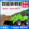 Carretilla Elevadora Pequeña Eléctrica de Tracción en las Cuatro Ruedas Cargador Diésel Bulldozer de Obra Recogedor de Estiércol de Ganadería Pinza para Pasto Agrícola