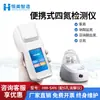 Detector de Cuatro Nitrógenos de Mano para Analizar la Concentración Total de Nitrógeno en Aguas Residuales Domésticas, Instrumento Inteligente de Medición de Nitrito de Nitrógeno