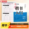 Lu Zhongnan Caligrafia Nível Iniciante Traços e Radicais Caligrafia com Caneta Dura Livro de Prática de Traçado Livro de Prática Diária para Estudantes e Adultos