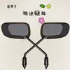 Adecuado para Yadi Guaneng espejo coche eléctrico pedal motocicleta universal espejo retrovisor
