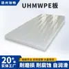Placa de Polietileno de Ultra Alto Peso Molecular, Placa Uhmwpe Resistente al Impacto para Compartimentos de Vehículos, Fabricante de Placas Plásticas para Ingeniería Civil, Placa Upe