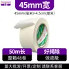 Cinta de enmascarar blanca de viscosidad media y alta, venta al por mayor, cubierta de papel crepé, pintura en aerosol decorativa para costuras, separación de colores, cinta de enmascarar de una sola cara