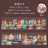 Día Hermoso Serie de Libros de Cinta para Mascotas Viaje a través del Mundo de los Libros Pegatinas Decorativas Reutilizables para DIY 6 Diseños