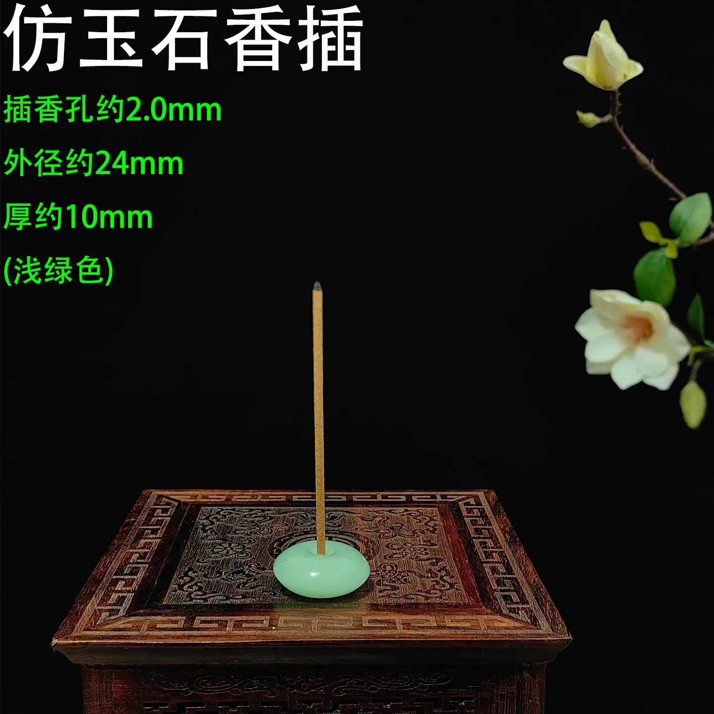 仿玉石香插 圆形浅绿色1.jpg