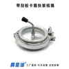 Chenxingcheng Acero Inoxidable 304 con Limpiaparabrisas Abrazadera de Conexión Rápida Visor Ventana de Observación Interna de Grado Sanitario Tubería Apertura Rápida