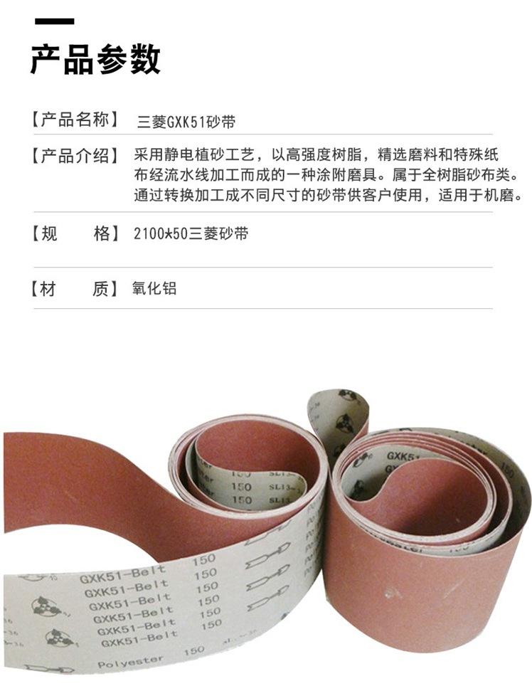 三菱GXK51砂带