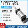 Cilindro de orelha única com orelhas duplas e conector tipo I para instalação SC32/40/50/63/80/100/125-CA-CB-I