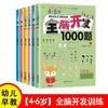 700 Perguntas para o Desenvolvimento do Cérebro Integral para Crianças de 2 a 6 Anos, Jogos de Educação Infantil, Iluminação Educacional, Livros Ilustrados de Pensamento Lógico para Crianças em Idade Pré-Escolar