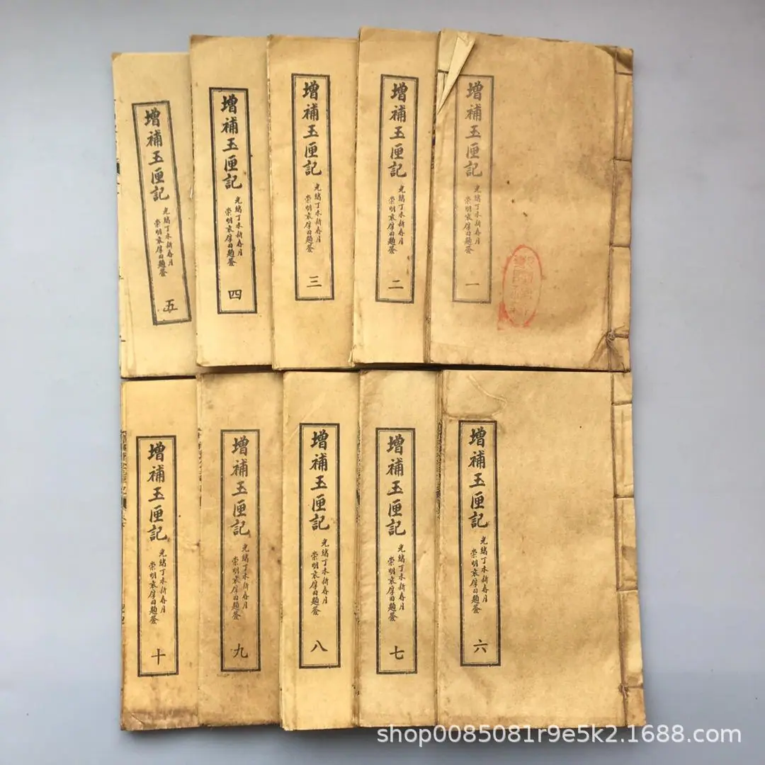 33 玉匣记10本_39.jpg