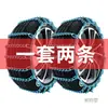 Cadena Antideslizante para Neumáticos para SUVs y Sedanes Todoterreno, Cadena de Hierro Universal Engrosada y Reforzada Dispositivo de Tracción para Nieve para Vehículos