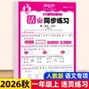 Caderno de Exercícios Sincronizados de Folhas Soltas Outono 2026 para Alunos do 1º ao 6º Ano do Ensino Fundamental, Edição da Educação Popular, Chinês e Matemática