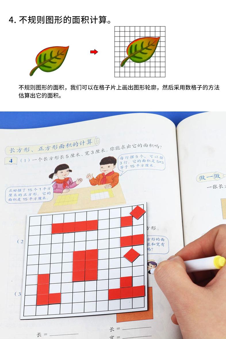 面积教学_08.jpg