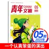 Suscripción Anual Completa Revista Youth Digest Enero-Diciembre 2026 2025 Yilin Materiales de Escritura para Lectores Revista de Literatura